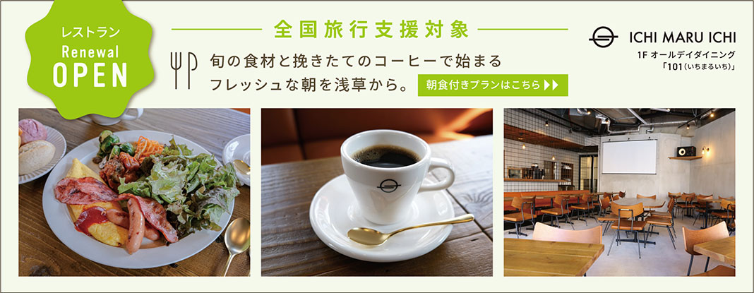 レストランリニューアルオープン