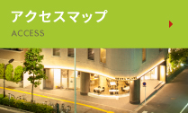 アクセスマップ ACCESS